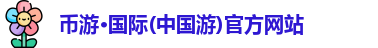 币游国际